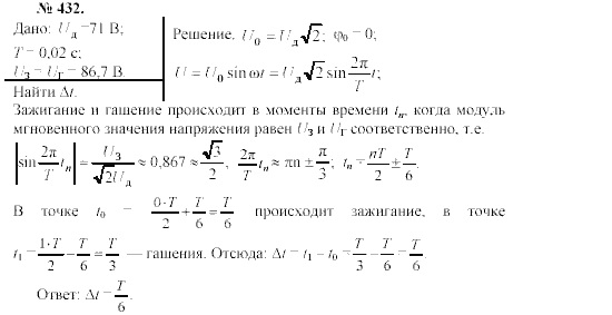 Механика. Теория относительности. Электродинамика, 10 класс, Громов, Шаронова, 2001-2012, задачи и упражнения Задача: 432