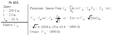 Механика. Теория относительности. Электродинамика, 10 класс, Громов, Шаронова, 2001-2012, задачи и упражнения Задача: 433