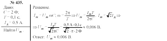 Механика. Теория относительности. Электродинамика, 10 класс, Громов, Шаронова, 2001-2012, задачи и упражнения Задача: 435