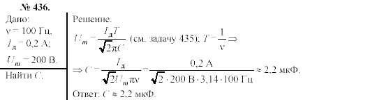 Механика. Теория относительности. Электродинамика, 10 класс, Громов, Шаронова, 2001-2012, задачи и упражнения Задача: 436