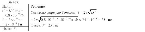 Механика. Теория относительности. Электродинамика, 10 класс, Громов, Шаронова, 2001-2012, задачи и упражнения Задача: 437
