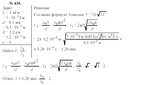 Механика. Теория относительности. Электродинамика, 10 класс, Громов, Шаронова, 2001-2012, задачи и упражнения Задача: 438