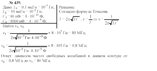 Механика. Теория относительности. Электродинамика, 10 класс, Громов, Шаронова, 2001-2012, задачи и упражнения Задача: 439