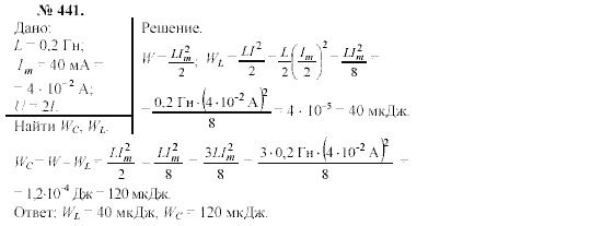 Механика. Теория относительности. Электродинамика, 10 класс, Громов, Шаронова, 2001-2012, задачи и упражнения Задача: 441