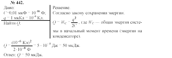 Механика. Теория относительности. Электродинамика, 10 класс, Громов, Шаронова, 2001-2012, задачи и упражнения Задача: 442