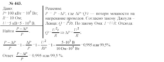 Механика. Теория относительности. Электродинамика, 10 класс, Громов, Шаронова, 2001-2012, задачи и упражнения Задача: 443