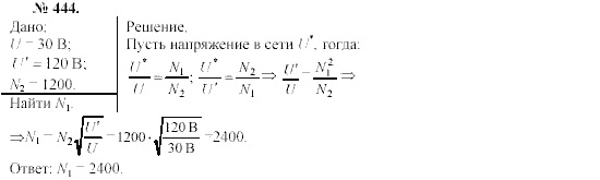 Механика. Теория относительности. Электродинамика, 10 класс, Громов, Шаронова, 2001-2012, задачи и упражнения Задача: 444