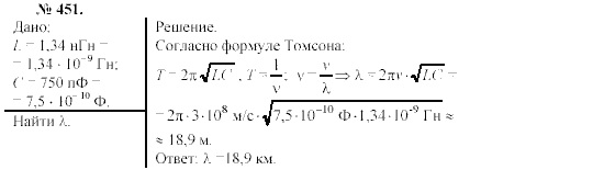 Механика. Теория относительности. Электродинамика, 10 класс, Громов, Шаронова, 2001-2012, задачи и упражнения Задача: 451