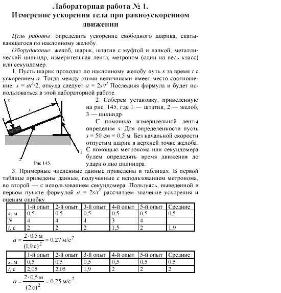 Механика. Теория относительности. Электродинамика, 10 класс, Громов, Шаронова, 2001-2012, Лабораторные работы Задача: 1