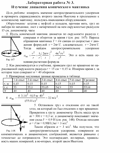 Механика. Теория относительности. Электродинамика, 10 класс, Громов, Шаронова, 2001-2012, Лабораторные работы Задача: 3