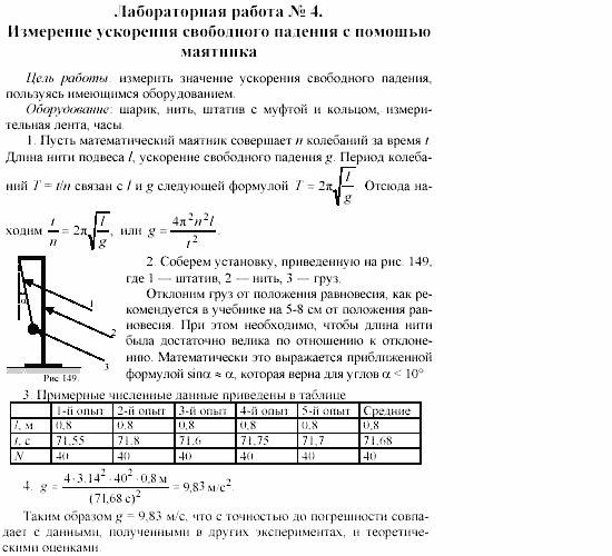 Механика. Теория относительности. Электродинамика, 10 класс, Громов, Шаронова, 2001-2012, Лабораторные работы Задача: 4