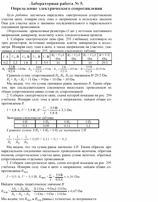 Механика. Теория относительности. Электродинамика, 10 класс, Громов, Шаронова, 2001-2012, Лабораторные работы Задача: 5