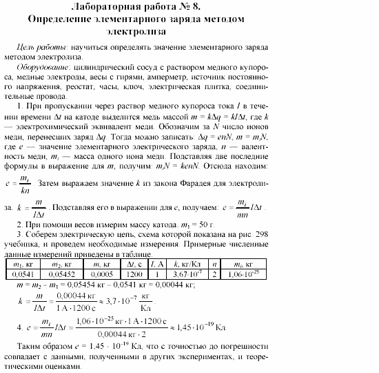 Механика. Теория относительности. Электродинамика, 10 класс, Громов, Шаронова, 2001-2012, Лабораторные работы Задача: 8