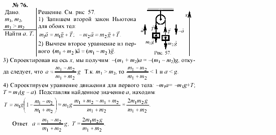 Механика. Теория относительности. Электродинамика, 10 класс, Громов, Шаронова, 2001-2012, задачи и упражнения Задача: 76