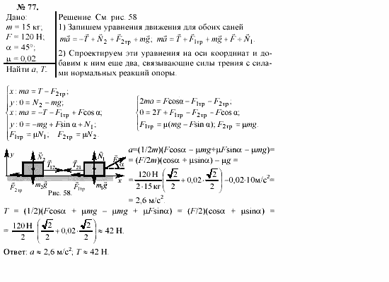 Механика. Теория относительности. Электродинамика, 10 класс, Громов, Шаронова, 2001-2012, задачи и упражнения Задача: 77
