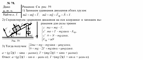 Механика. Теория относительности. Электродинамика, 10 класс, Громов, Шаронова, 2001-2012, задачи и упражнения Задача: 78