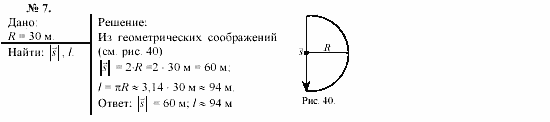Механика. Теория относительности. Электродинамика, 10 класс, Громов, Шаронова, 2001-2012, задачи и упражнения Задача: 7