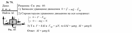 Механика. Теория относительности. Электродинамика, 10 класс, Громов, Шаронова, 2001-2012, задачи и упражнения Задача: 79