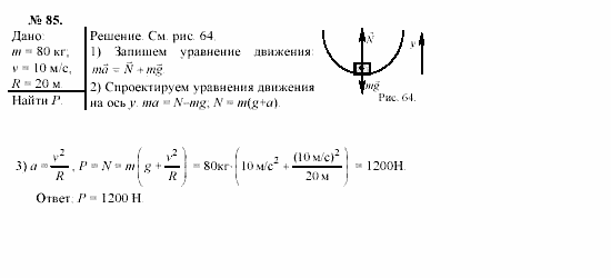 Механика. Теория относительности. Электродинамика, 10 класс, Громов, Шаронова, 2001-2012, задачи и упражнения Задача: 85