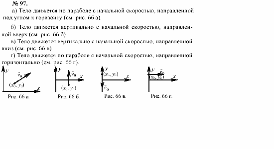 Механика. Теория относительности. Электродинамика, 10 класс, Громов, Шаронова, 2001-2012, задачи и упражнения Задача: 97