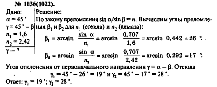 Физика, 10 класс, Рымкевич, 2001-2012, задача: 1036(1022)