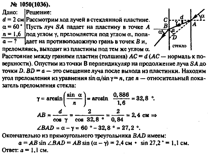 Физика, 10 класс, Рымкевич, 2001-2012, задача: 1050(1036)