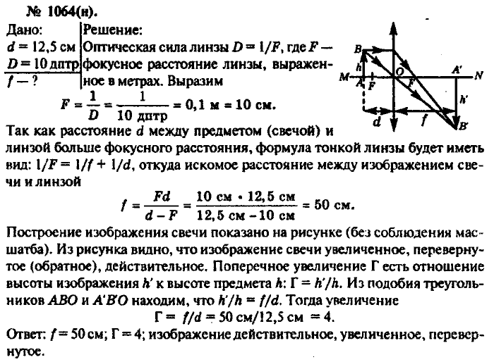 Физика, 10 класс, Рымкевич, 2001-2012, задача: 1064(н)