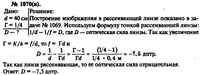 Физика, 10 класс, Рымкевич, 2001-2012, задача: 1070(н)