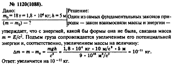 Физика, 10 класс, Рымкевич, 2001-2012, задача: 1120(1088)