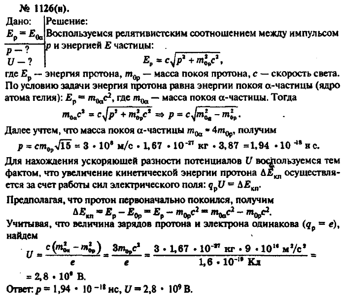 Физика, 10 класс, Рымкевич, 2001-2012, задача: 1126(н)