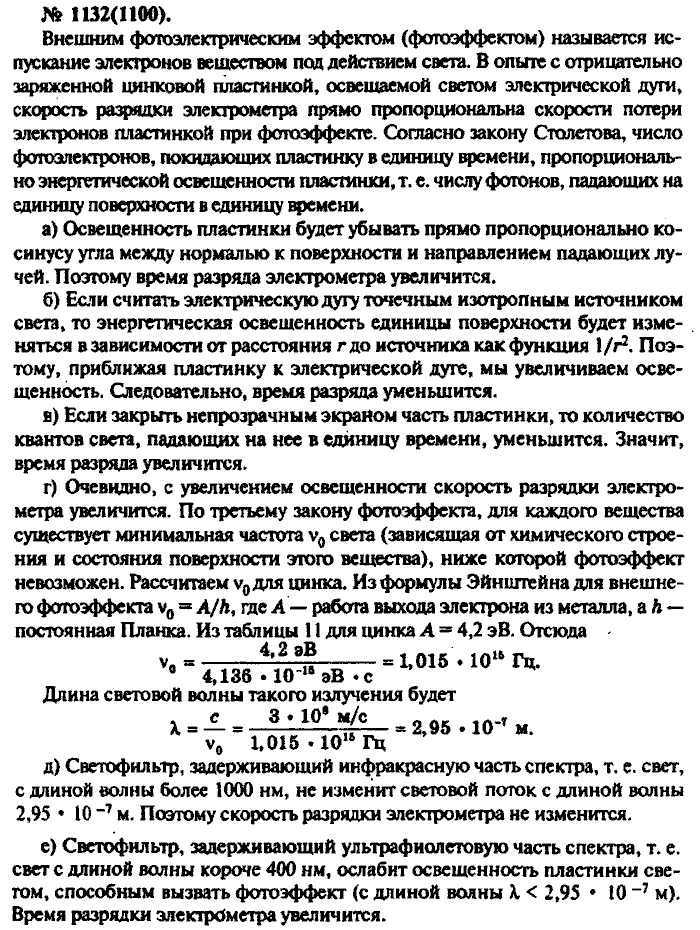 Физика, 10 класс, Рымкевич, 2001-2012, задача: 1132(1100)