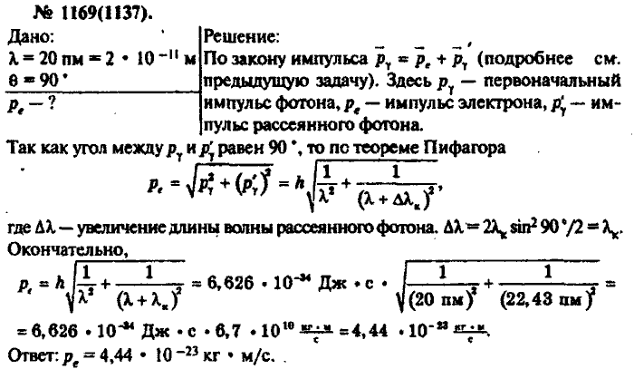 Физика, 10 класс, Рымкевич, 2001-2012, задача: 1169(1137)
