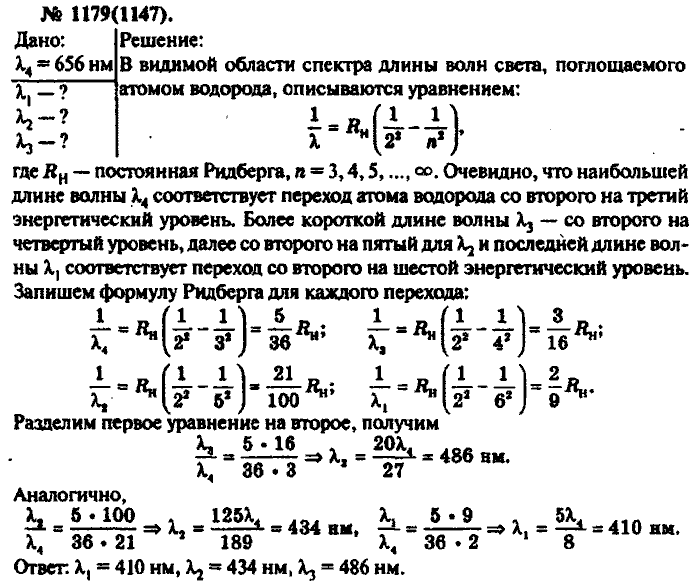Физика, 10 класс, Рымкевич, 2001-2012, задача: 1179(1147)