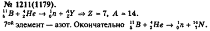 Физика, 10 класс, Рымкевич, 2001-2012, задача: 1211(1179)