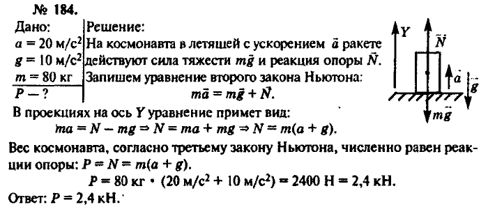 Физика, 10 класс, Рымкевич, 2001-2012, задача: 184