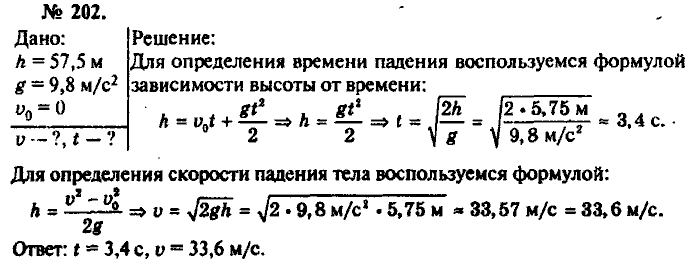 Физика, 10 класс, Рымкевич, 2001-2012, задача: 202