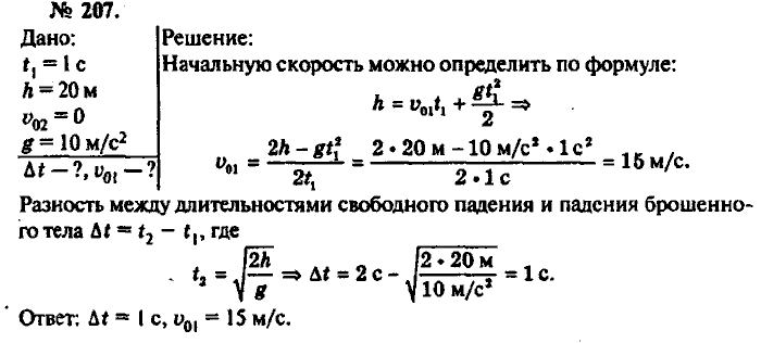 Физика, 10 класс, Рымкевич, 2001-2012, задача: 207