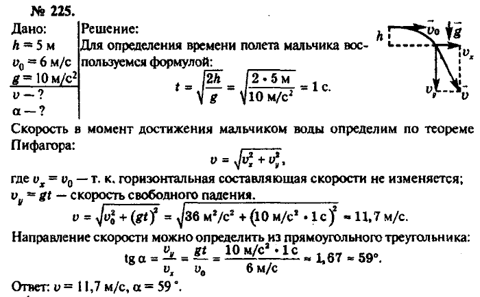 Физика, 10 класс, Рымкевич, 2001-2012, задача: 225