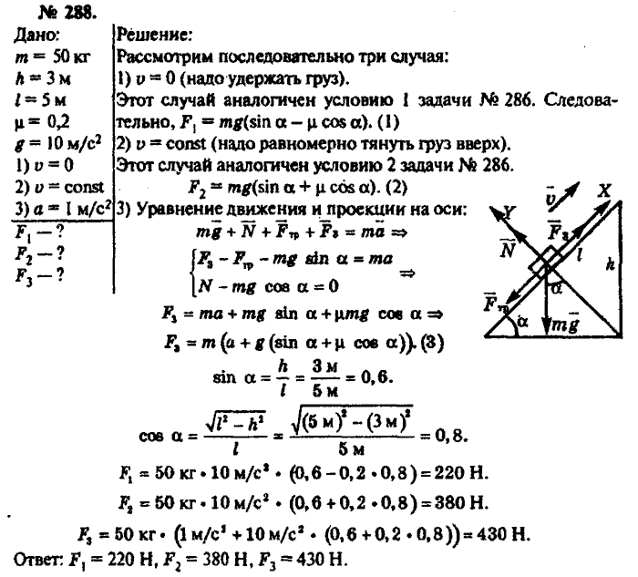 Физика, 10 класс, Рымкевич, 2001-2012, задача: 288