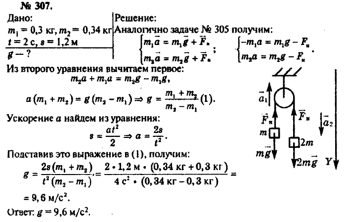Физика, 10 класс, Рымкевич, 2001-2012, задача: 307