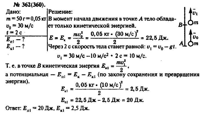 Физика, 10 класс, Рымкевич, 2001-2012, задача: 362(360)