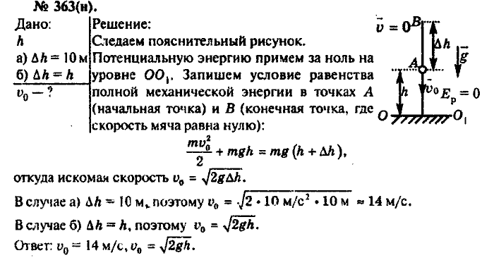 Физика, 10 класс, Рымкевич, 2001-2012, задача: 363(н)