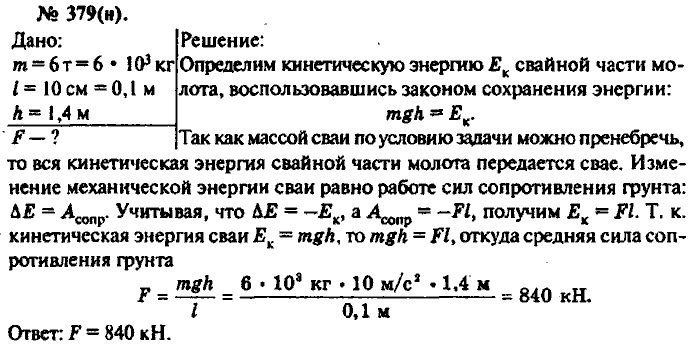 Физика, 10 класс, Рымкевич, 2001-2012, задача: 379(н)