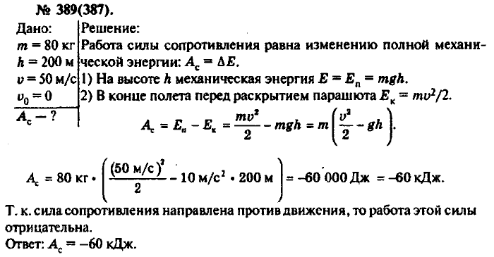 Физика, 10 класс, Рымкевич, 2001-2012, задача: 389(387)