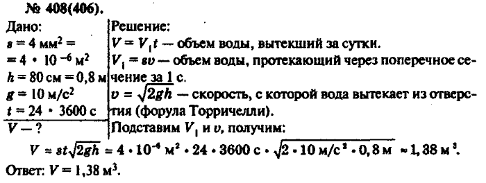Физика, 10 класс, Рымкевич, 2001-2012, задача: 408(406)
