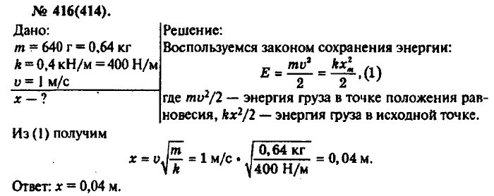 Физика, 10 класс, Рымкевич, 2001-2012, задача: 416(414)