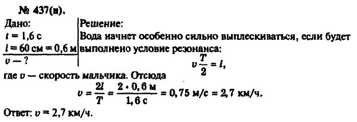 Физика, 10 класс, Рымкевич, 2001-2012, задача: 437(н)