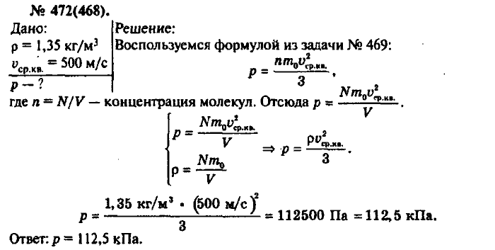 Физика, 10 класс, Рымкевич, 2001-2012, задача: 472(468)