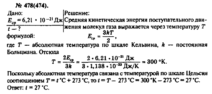 Физика, 10 класс, Рымкевич, 2001-2012, задача: 478(474)