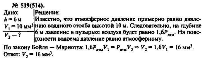 Физика, 10 класс, Рымкевич, 2001-2012, задача: 519(514)